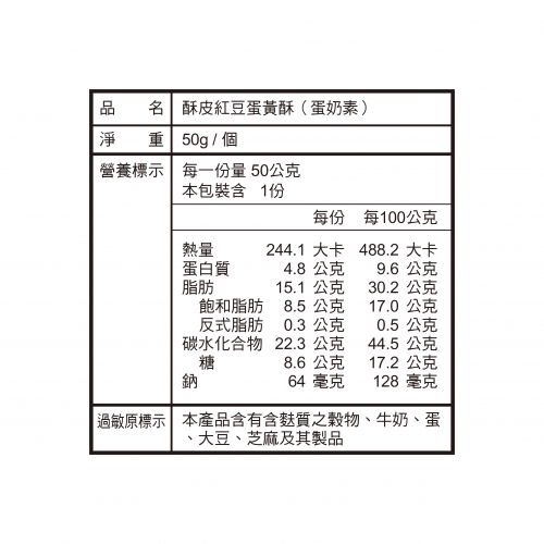 酥皮紅豆蛋黃酥